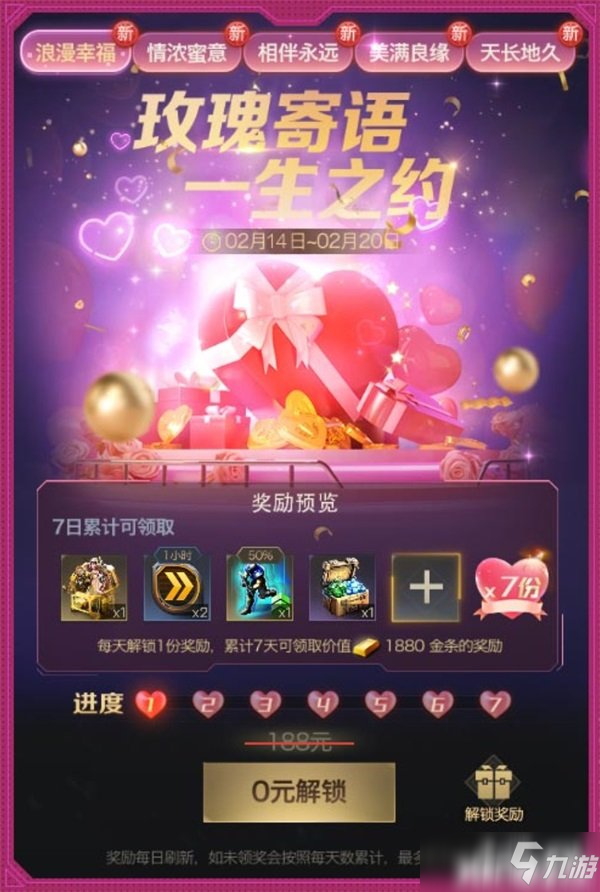 玫瑰寄语 一生之约！《红警OL》全新版本正式上线！