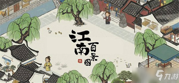 江南百景圖納福幡會(huì)怎么獲得-納福幡會(huì)獲取攻略