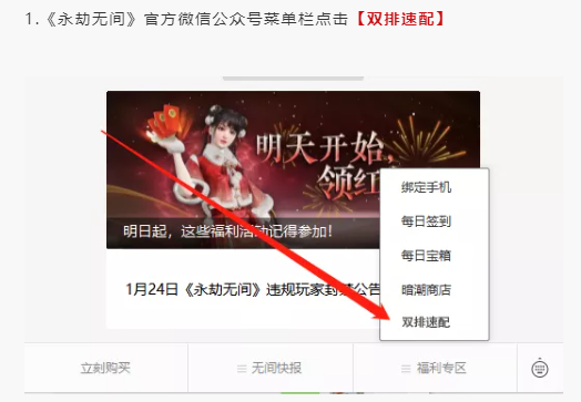 《永劫无间》情人节活动是什么？情人节活动内容分享