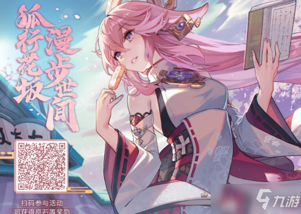 原神狐行花坂漫步世间活动玩法介绍