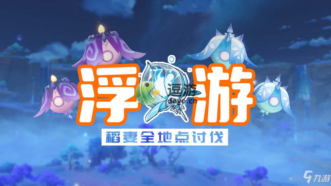 原神浮游核材料采集路线推荐