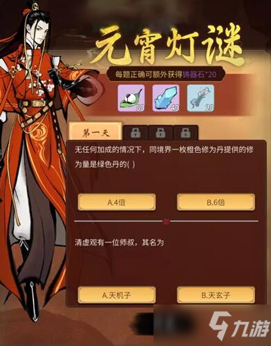 一念逍遥元宵灯谜答案大全：2022元宵答题活动攻略