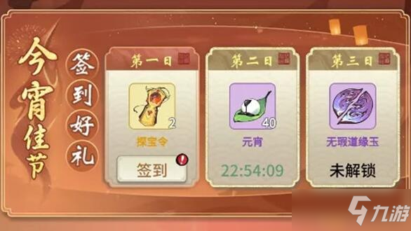 一念逍遥元宵灯谜答案大全：2022元宵答题活动攻略