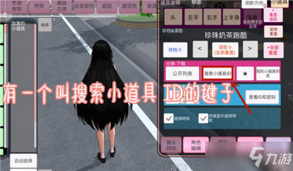樱花校园模拟器id大全 最新别墅跑酷代码ID分享
