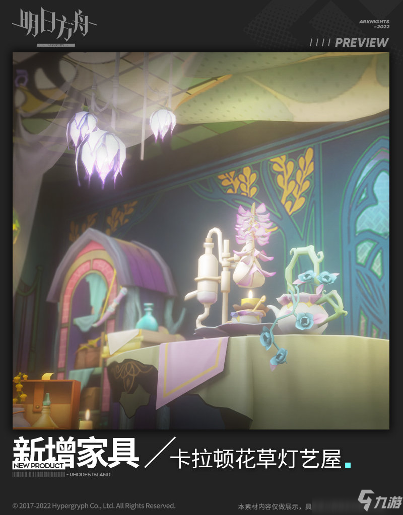 明日方舟植物与家具的完美结合，卡拉顿花草灯艺屋