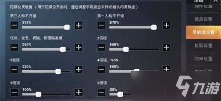 2022和平精英最穩(wěn)的靈敏度推薦 和平精英最穩(wěn)的靈敏度怎么調(diào)