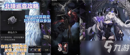 爆裂魔女北境巡查活动攻略