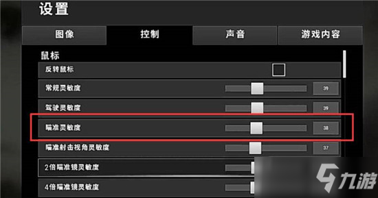 絕地求生新手靈敏度設(shè)置推薦