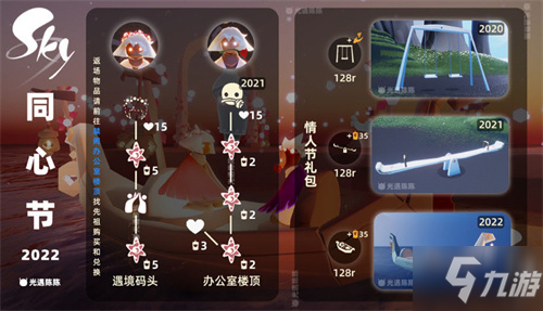 光遇2022同心节完整兑换图 同心节礼包内容一览