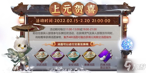 妄想山海上元贺喜活动怎么玩 妄想山海上元贺喜活动攻略