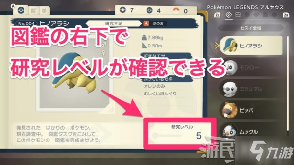 《寶可夢阿爾宙斯》研究等級(jí)提升方法及作用 怎么提升研究等級(jí)