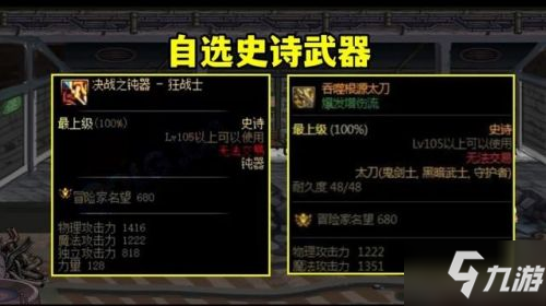 dnf105級史詩自選武器獲取方法 dnf105級史詩自選武器怎么獲得