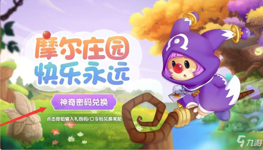 摩尔庄园神奇密码大全 最新神奇密码分享 [持续更新]