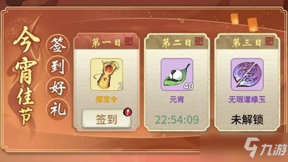 一念逍遥元宵灯谜答案大全（2022元宵答题活动攻略）