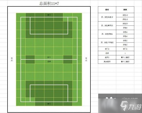 《摩爾莊園手游》足球場怎么拼 足球場圖紙