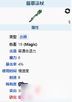 《泰拉瑞亚》翡翠法杖图鉴介绍