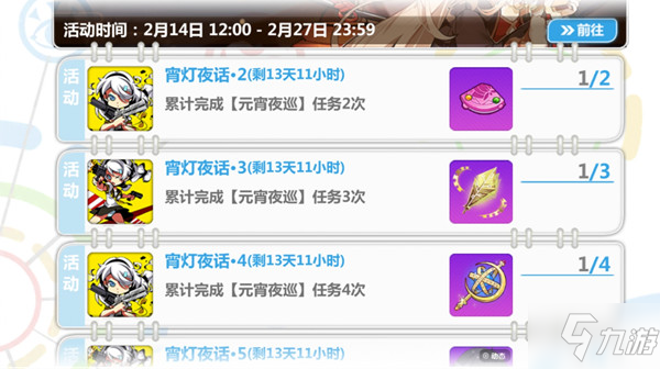 崩坏学园2元节霄灯活动攻略大全 元宵夜巡活动图文攻略