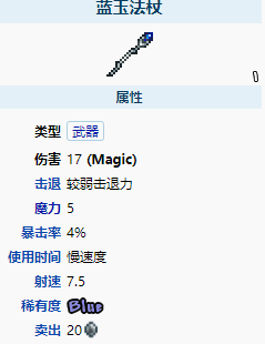 《泰拉瑞亞》藍玉法杖怎么樣 藍玉法杖圖鑒介紹