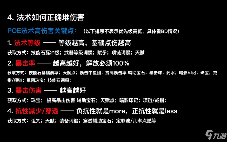 流放之路S18赛季处刑21球解放BD分享