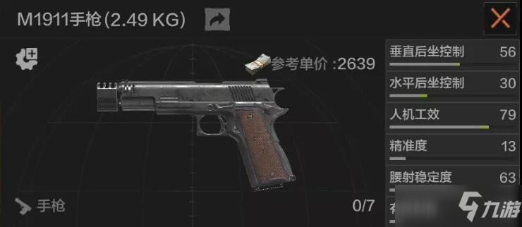 暗區(qū)突圍M1911好用嗎