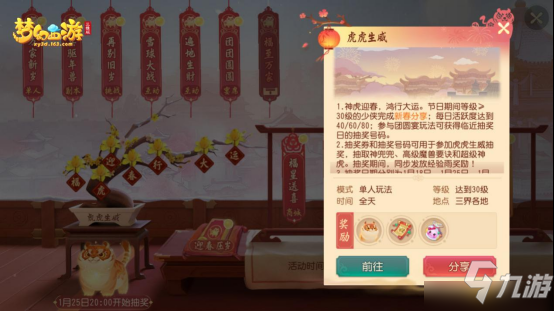 《梦幻西游三维版》元宵活动一览，首款稀世锦衣心动来袭！