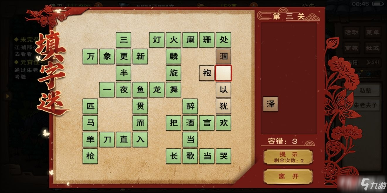 《煙雨江湖》2022元宵節(jié)活動(dòng)字謎答案