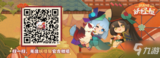 《阴阳师：妖怪屋》限时免费情人节装饰一览！种田即可一键获得