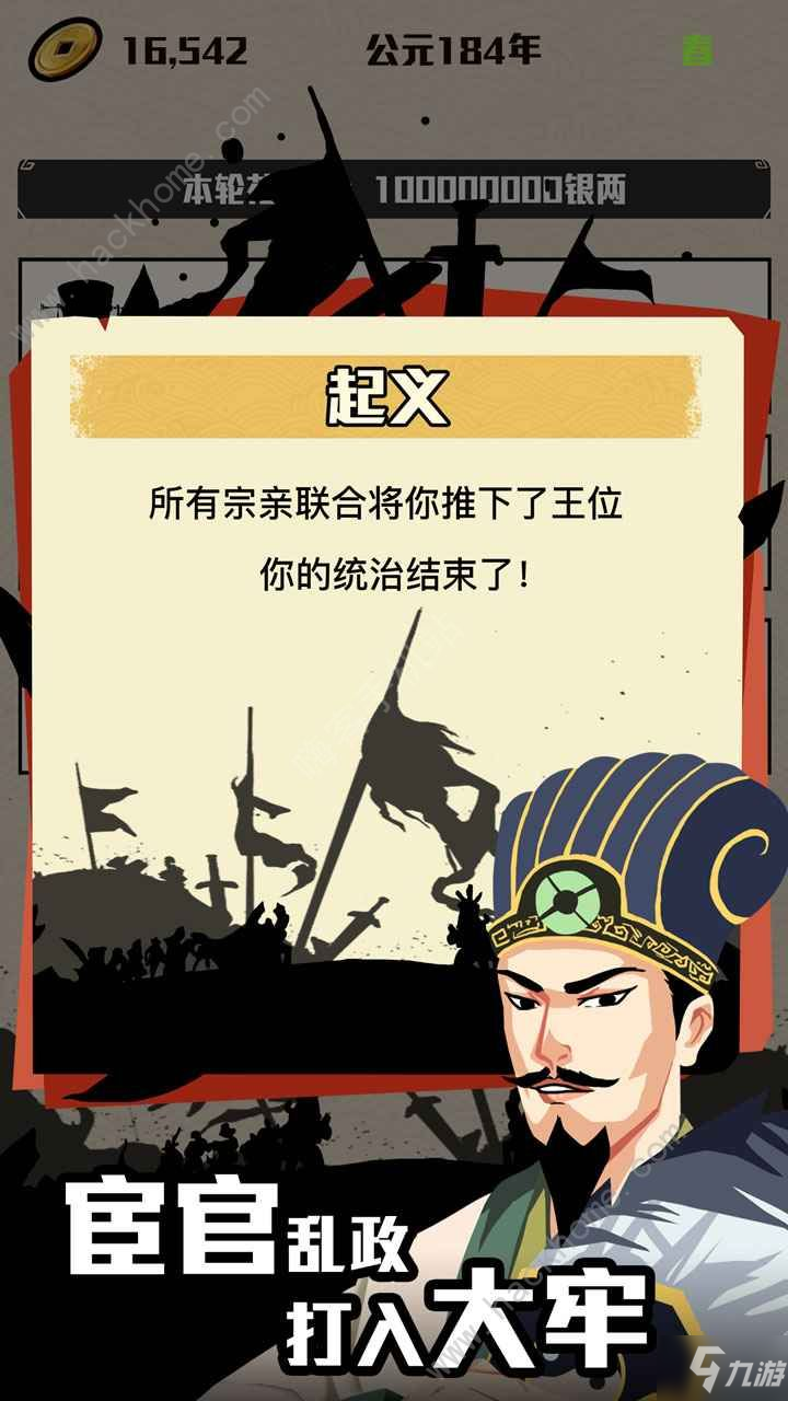 三国主公模拟器通关攻略 新手快速通关技巧汇总