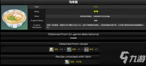 原神乌冬面怎么做？乌冬面食谱配方一览