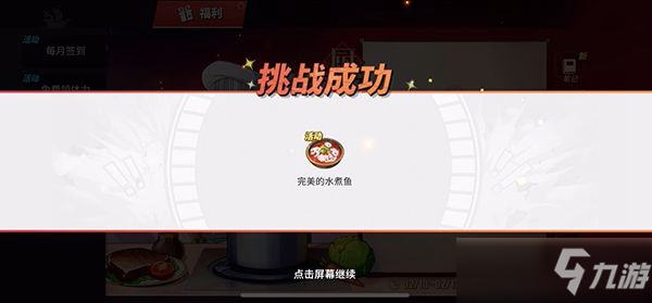 航海王热血航线水煮鱼怎么做