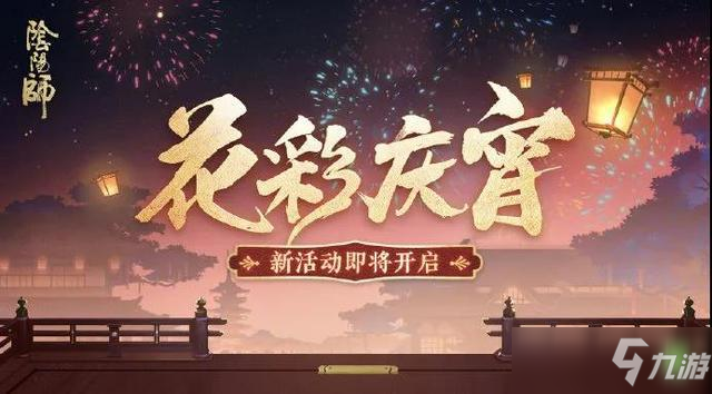 阴阳师上身小山下身真山打一个字 2.12灯谜第四天正确答案分享[多图]