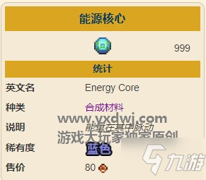 泰拉瑞亚灾厄能源核心怎么得？泰拉瑞亚灾厄能源核心有什么用？