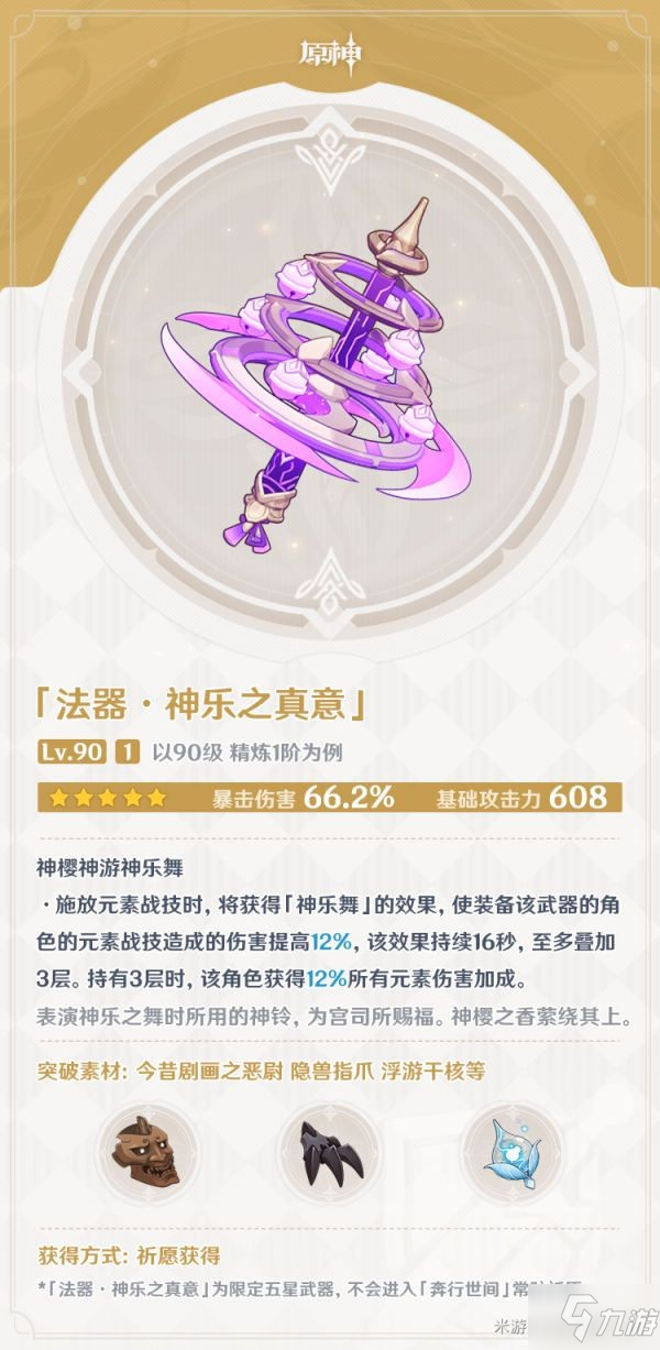 《原神》八重神子武器选择及队伍搭配推荐