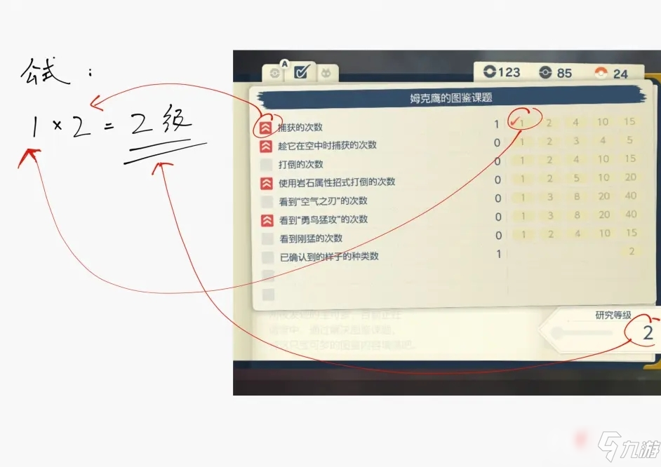 《宝可梦传说阿尔宙斯》图鉴等级怎么计算