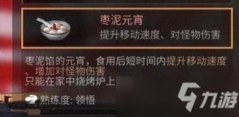 明日之后元宵怎么做