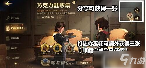 哈利波特魔法觉醒巧克力蛙活动攻略
