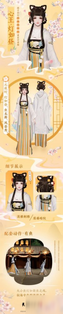 开封有一碗“大・元・宵”！天涯明月刀手游元宵节上新装啦！