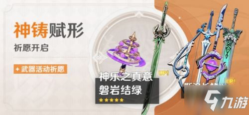 原神2.5版本武器池是什么？八重神子武器池一览