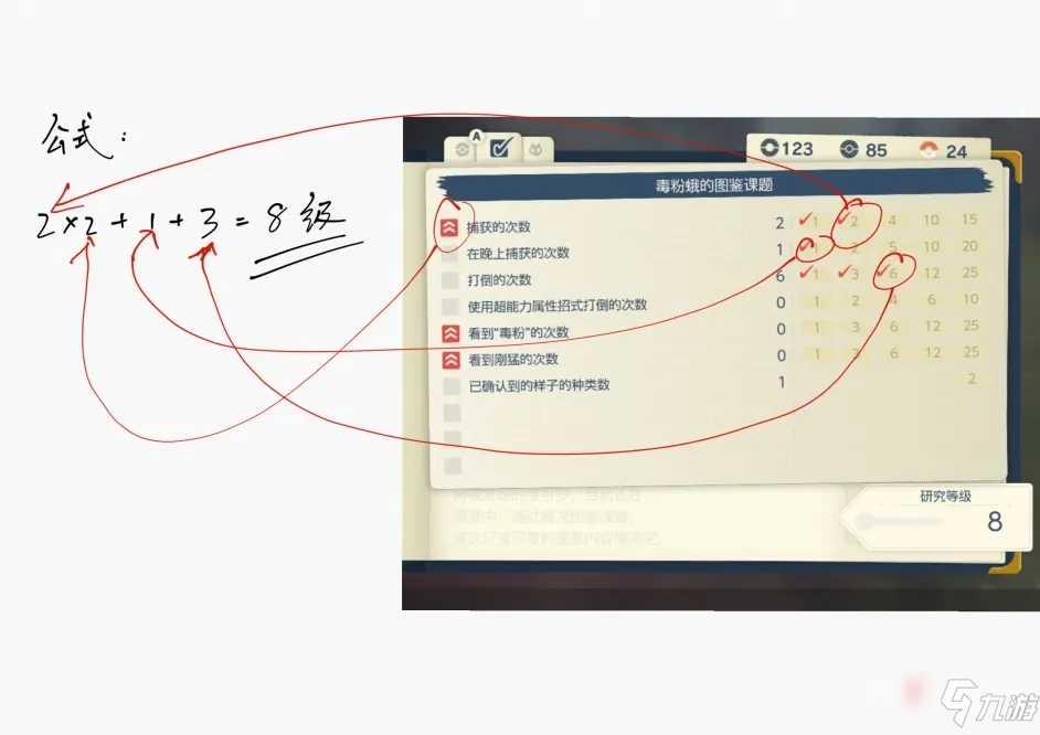 《宝可梦传说阿尔宙斯》图鉴等级怎么计算