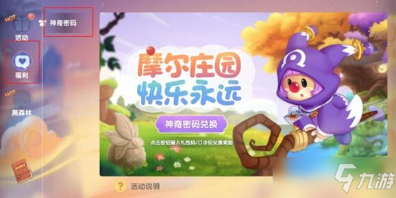 摩尔庄园手游2.15神奇密码2022