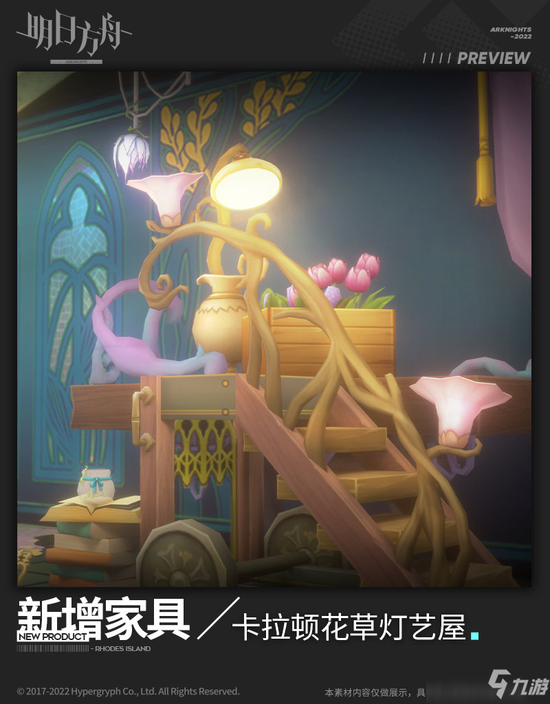 明日方舟植物与家具的完美结合，卡拉顿花草灯艺屋