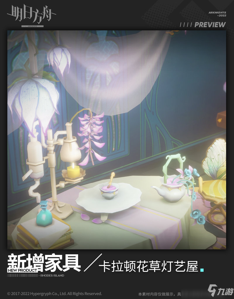 明日方舟植物与家具的完美结合，卡拉顿花草灯艺屋
