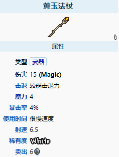 《泰拉瑞亞》黃玉法杖怎么樣 黃玉法杖圖鑒介紹