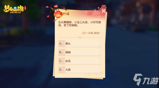 《梦幻西游三维版》元宵活动一览，首款稀世锦衣心动来袭！