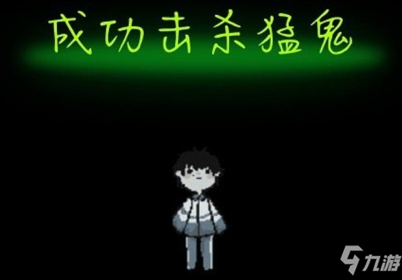 猛鬼宿舍怎么過關 猛鬼宿舍擊殺猛鬼過關攻略 