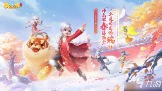 《梦幻西游三维版》元宵活动一览，首款稀世锦衣心动来袭！