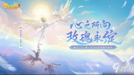 《梦幻西游三维版》元宵活动一览，首款稀世锦衣心动来袭！