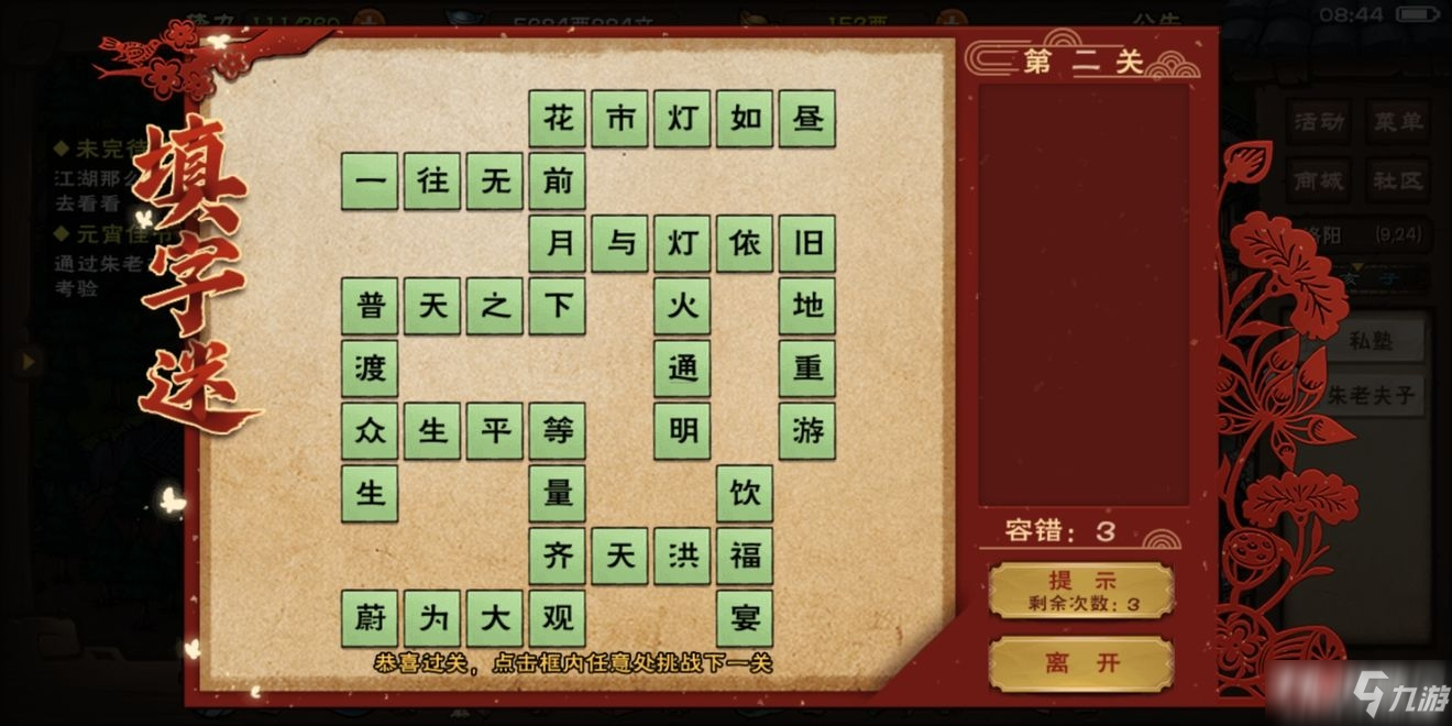 《煙雨江湖》2022元宵節(jié)活動(dòng)字謎答案