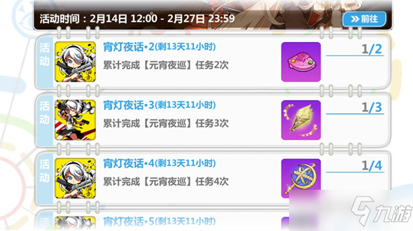 崩坏学园2元节霄灯活动攻略大全（元宵夜巡活动图文攻略）