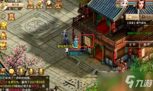 问道手游探案青竹客栈任务攻略